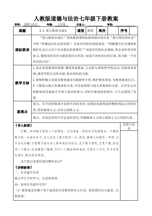 人教版道德与法治七年级下册 8.2 我与集体共成长 教案设计