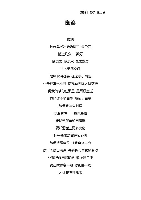 《随浪》歌词 林志美