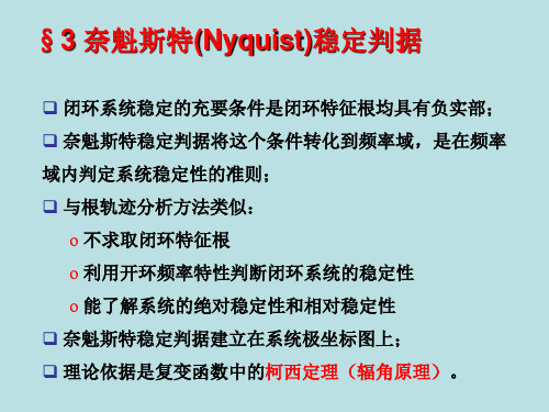 控制系统的频域分析法解析