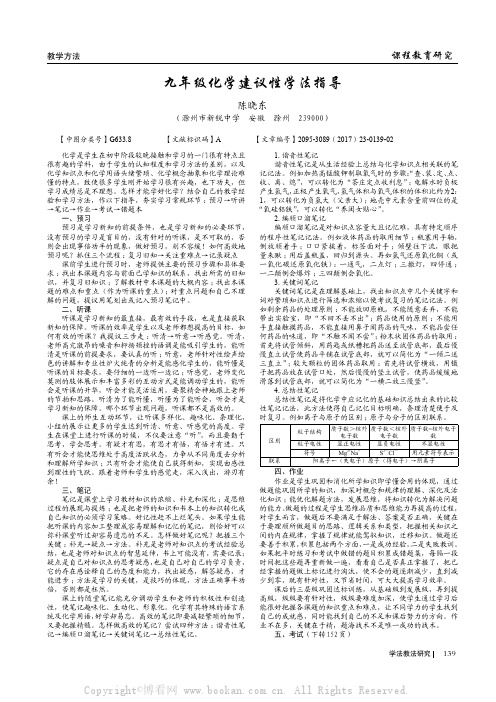 九年级化学建议性学法指导