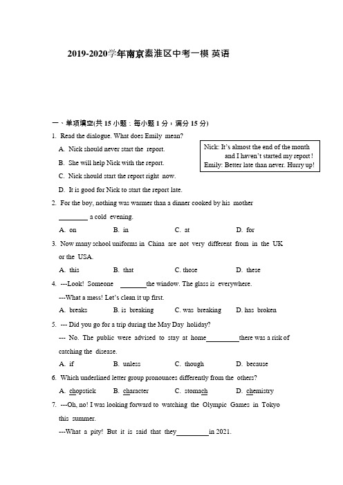 2019-2020学年05月26日南京秦淮区中考一模英语试卷+卷解析
