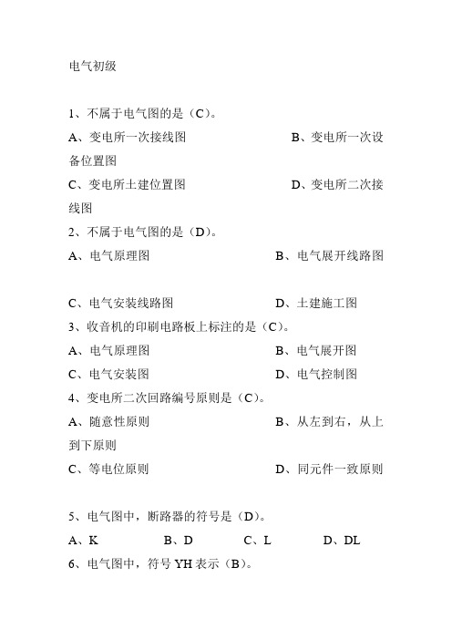 电气知识竞赛资料试题