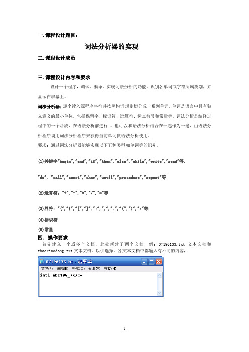 编译原理课程设计报告词法分析器