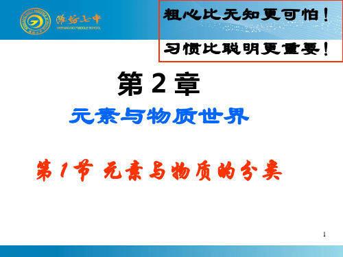 鲁科版化学必修一  元素与物质分类