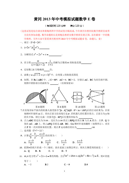黄冈中考模拟试卷
