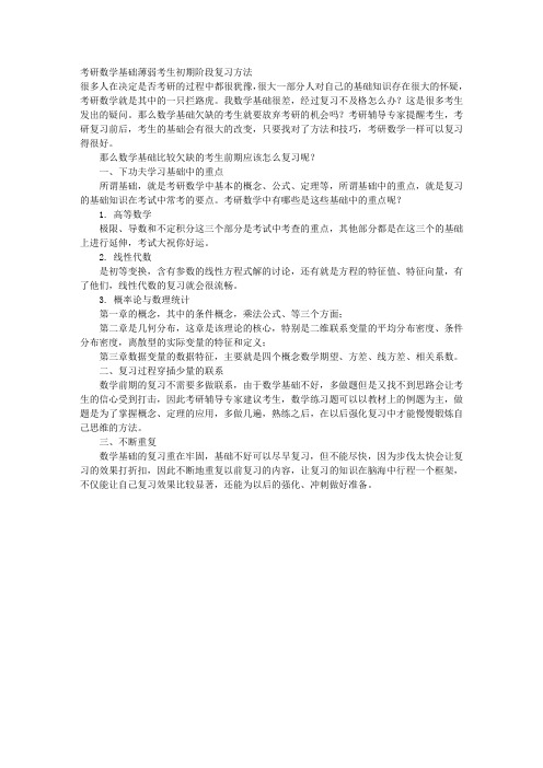 考研数学基础薄弱考生初期阶段复习方法 