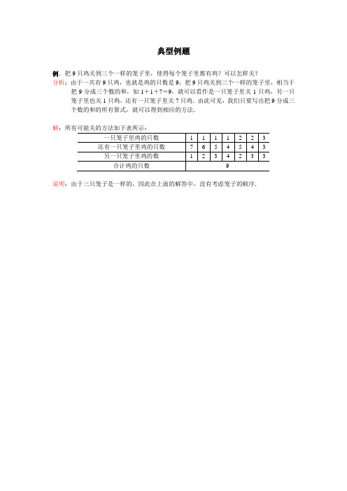 最新人教课标版一年级数学上册《8和9的加减法应用》典型例题二