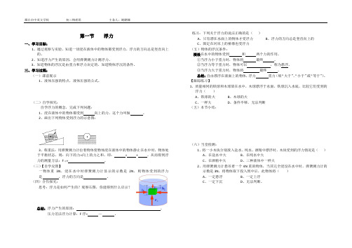 浮力导学案