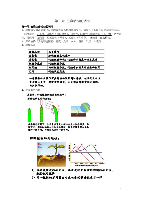 浙教版科学八年级上第三章 生命活动的调节