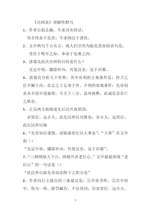 《出师表》《隆中对》要点问答题