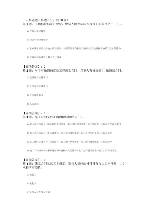 2011年造价员《土建工程计价实务》模拟试题与答案4