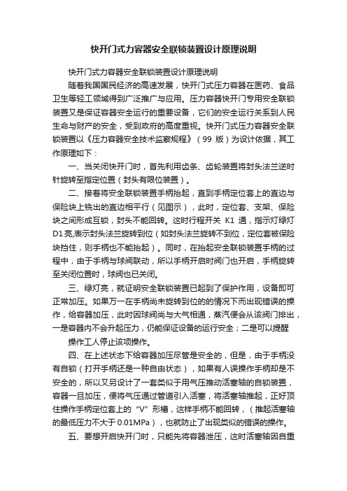 快开门式力容器安全联锁装置设计原理说明