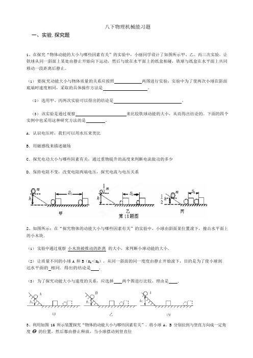 (完整版)八下物理机械能经典习题(含答案),推荐文档