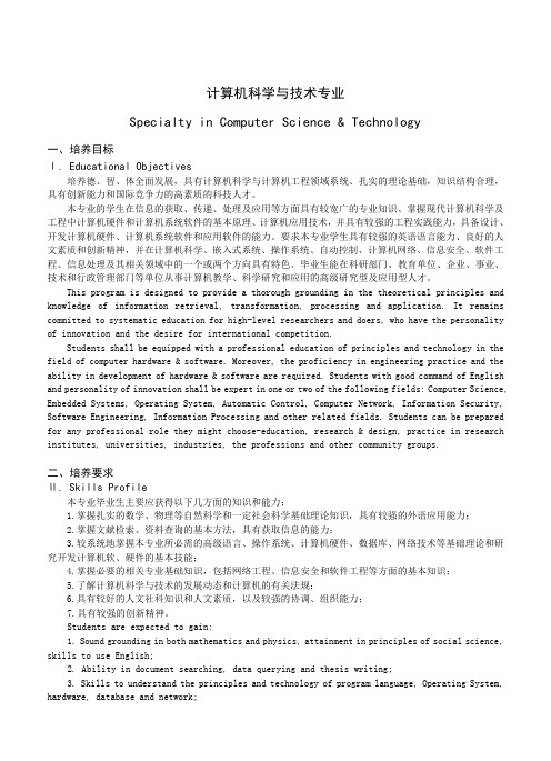 计算机科学与技术专业要学的课程(中英文对照)