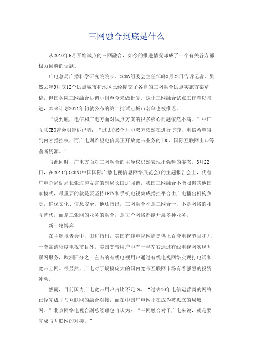 三网融合到底是什么