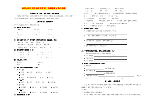 2019-2020年六年级语文第二学期期末试卷及答案