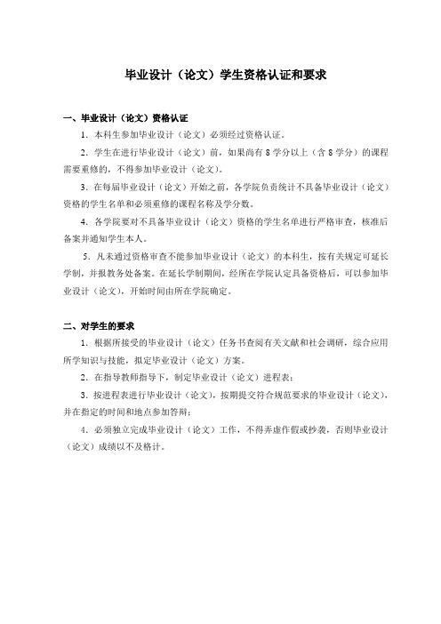 1 毕业设计学生资格认定要求