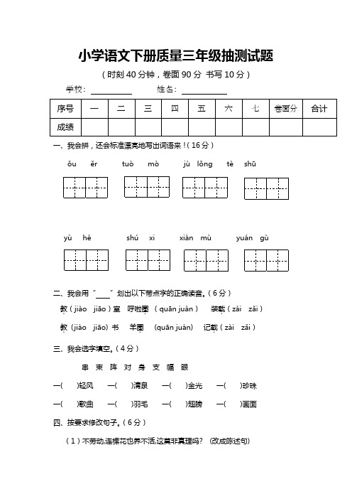 小学语文三年级下册期末质量抽测试题共3套