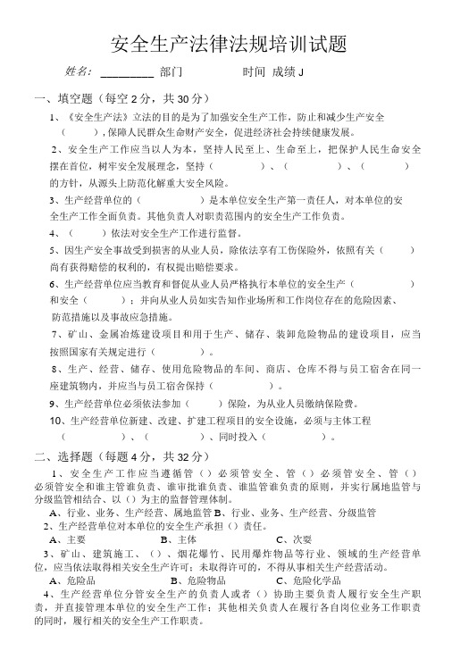 安全生产法律法规培训考试试题(后附答案)