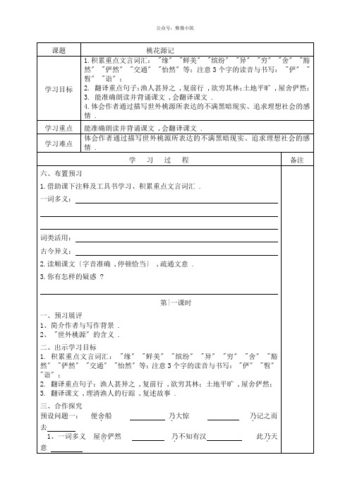 《桃花源记》导学案(含答案) (精品)2022年部编版语文附答案