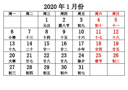 2020年日历含农历(每月一张)