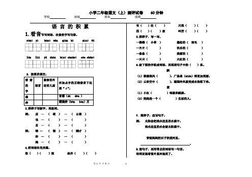 人教版2012-2013二年级上语文期末试卷和答案