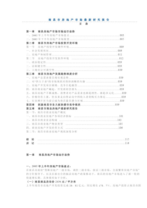 南昌市房地产市场研究报告