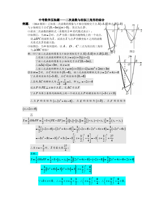 中考压轴题--二次函数与相似三角形的综合