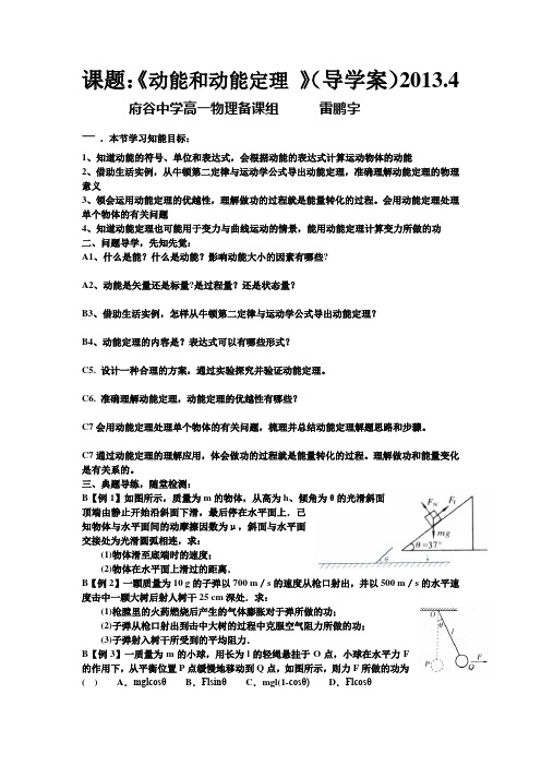 课题：《动能和动能定理 》(导学案)