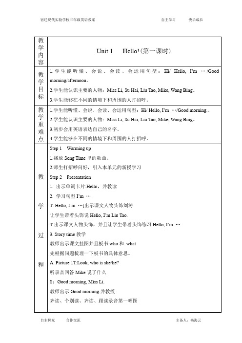 译林版三上3A Unit 1教案