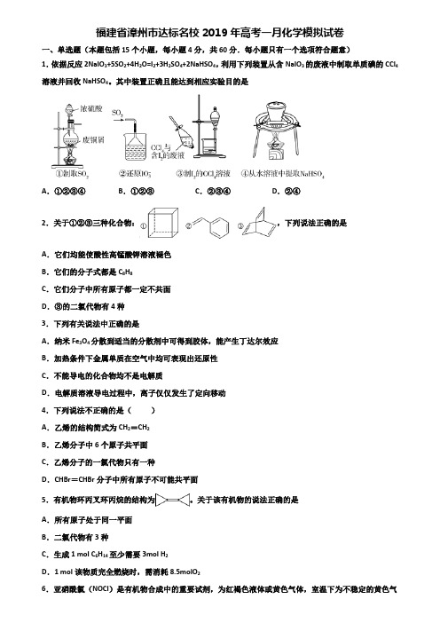 福建省漳州市达标名校2019年高考一月化学模拟试卷含解析