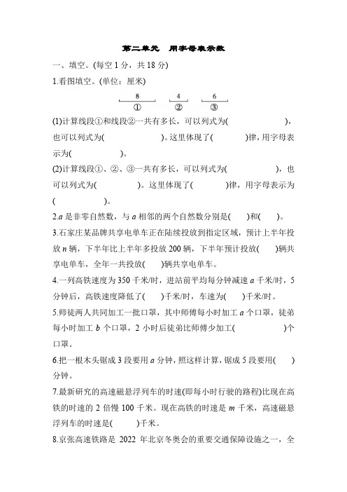 冀教版数学四年级下册第二单元 用字母表示数综合素质评价(含答案)