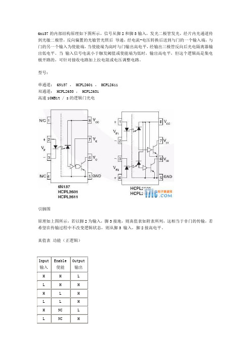 6n137讲解