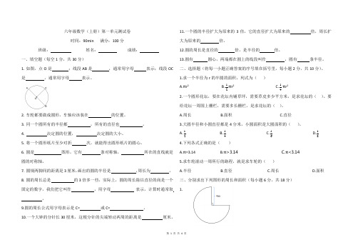 六年级数学(上册)第一单元检测卷(含参考答案)