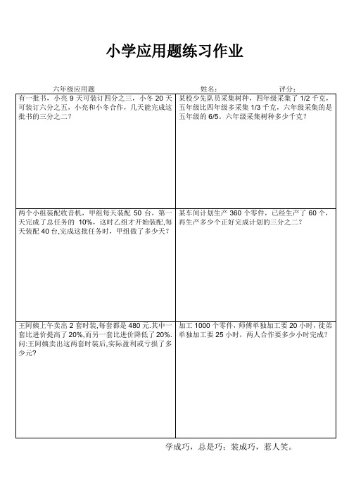 小学六年级数学课堂拓展训练I (70)