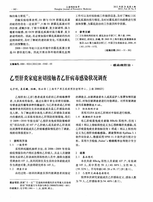 乙型肝炎家庭密切接触者乙肝病毒感染状况调查