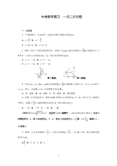 中考数学复习 《一元二次方程》真题练习含答案