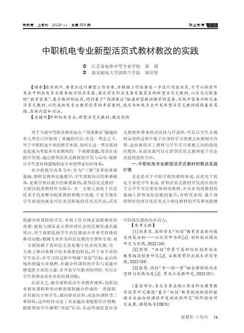 中职机电专业新型活页式教材教改的实践