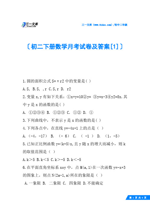 初二下册数学月考试卷及答案