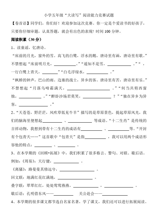 小学五年级“大读写”阅读能力竞赛试题(含答案)