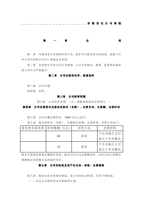 浙江省责任公司章程工商局专用