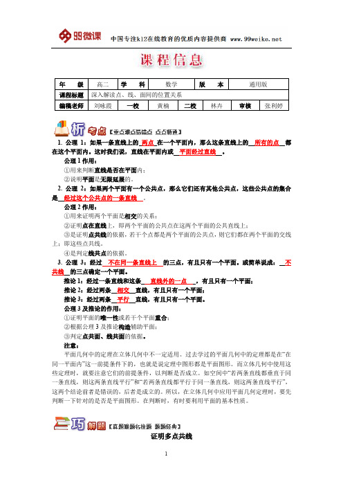 【2018新课标 高考必考知识点 教学计划 教学安排 教案设计】高二数学：深入解读点、线、面间位置关系