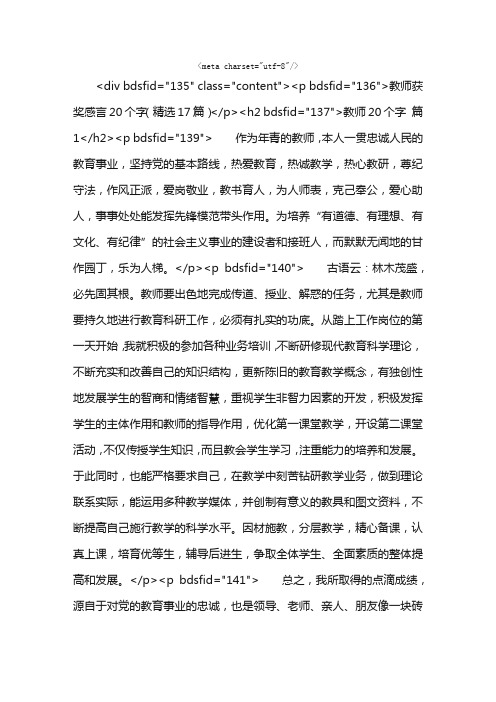 教师获奖感言20个字（精选17篇）