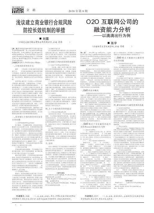 浅议建立商业银行合规风险防控长效机制的举措