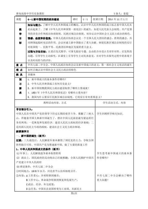 新中国初期的政治建设