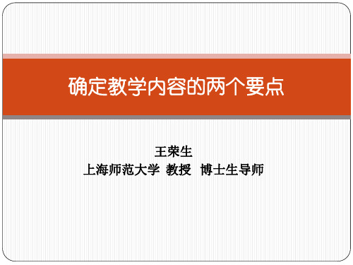 确定教学内容的两个要点(初中)