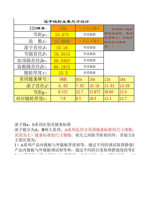 链轮尺寸计算