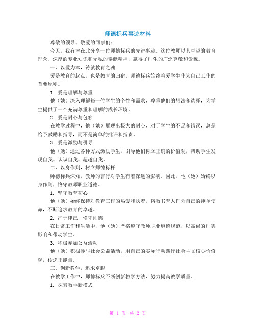 师德标兵事迹材料