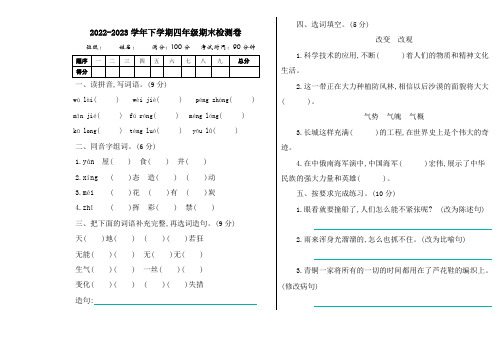 部编版四年级语文下册期末检测试卷-精品(含答案) (3)