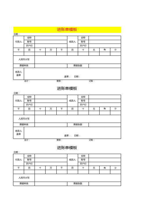 收入进账单模板